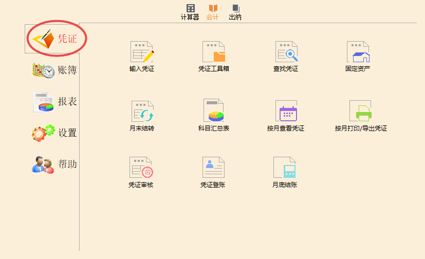 凭证功能模块.png