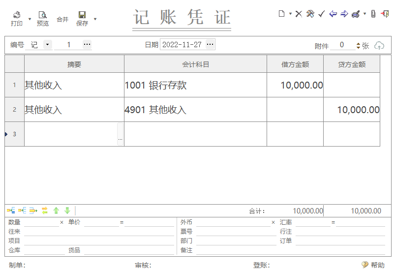 凭证录入界面图.png