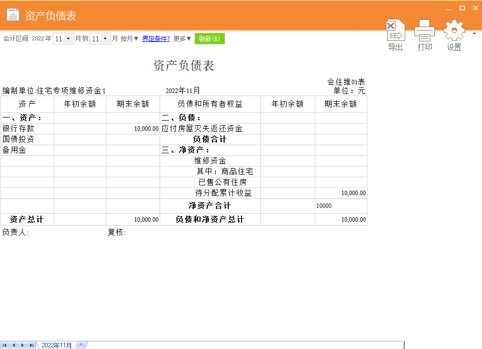 财务软件资产负债表图.png