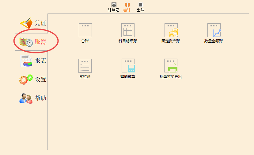 账簿功能模块图.png