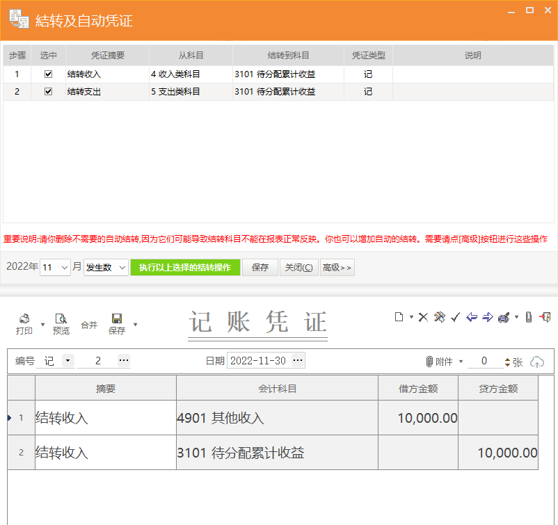 会计月末结转图.png