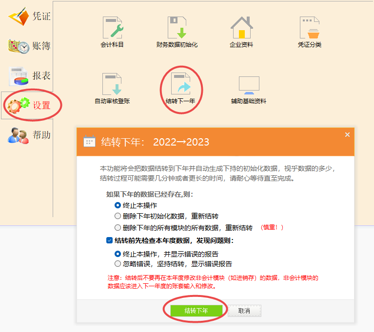 维修资金年度结转.png
