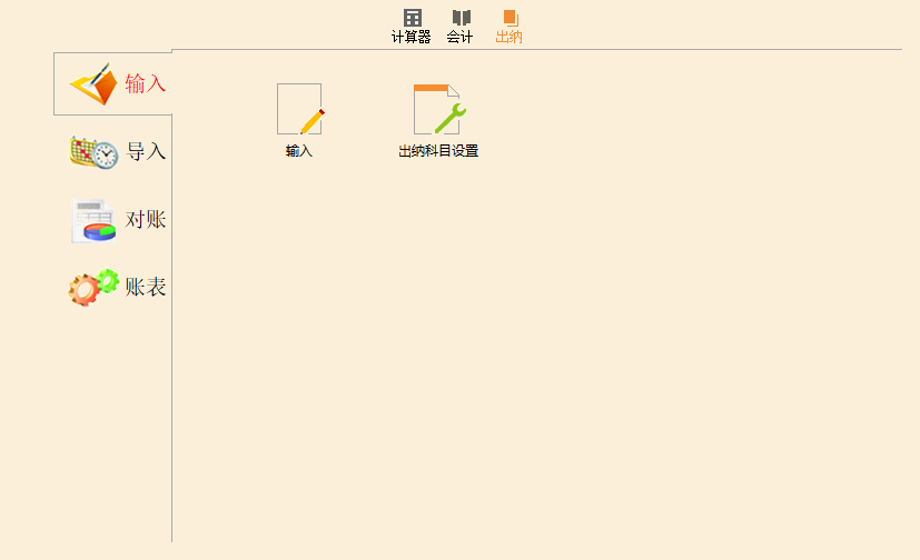 出纳功能界面.png